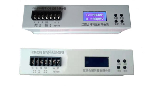 HDB-200S數(shù)字式電機(jī)綜合保護(hù)器